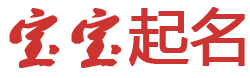 雅安百科网起名网